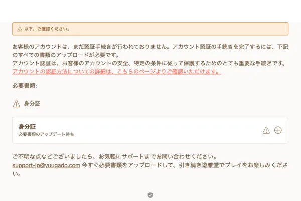 遊雅堂のアカウント認証の例