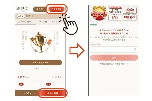 遊雅堂のクリケットの始め方: 登録