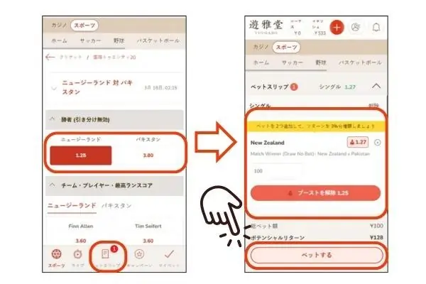 遊雅堂のクリケットの始め方: マーケットを選択
