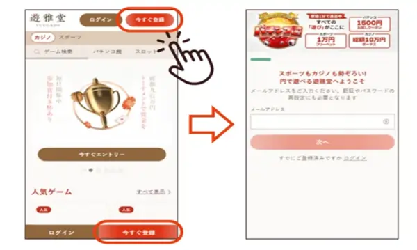 遊雅堂のアイスホッケーの賭け方: 登録