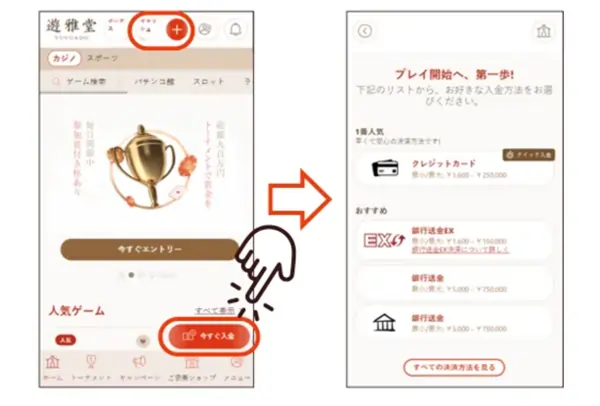 遊雅堂のアイスホッケーの賭け方: 入金