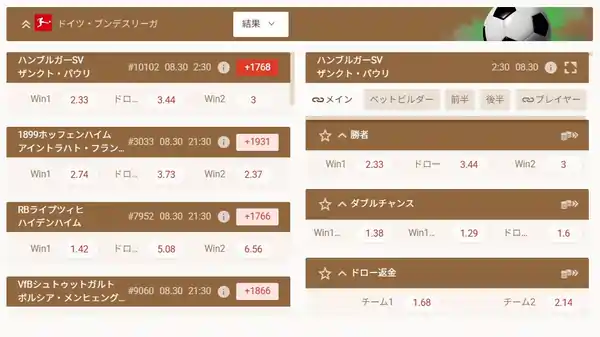 ブンデスリーガのスポーツベット画面