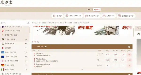 コッパイタリアのスポーツベット画面