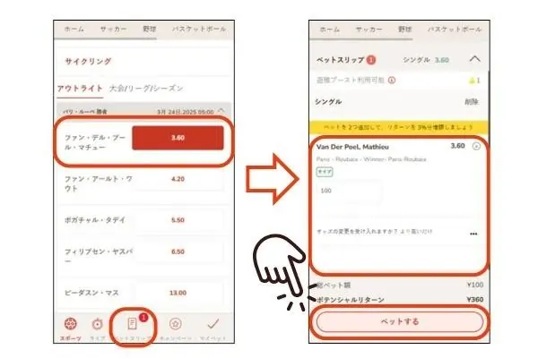 遊雅堂でのサイクリング賭けの始め方: ベット確定
