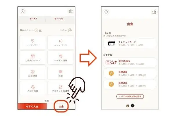 遊雅堂でのサイクリング賭けの始め方: 出金