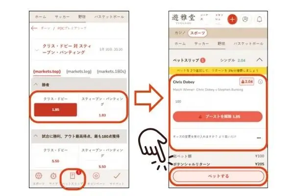 遊雅堂でダーツに賭ける: ベット確定