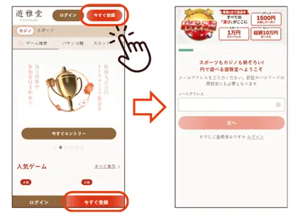 遊雅堂でハンドボールへのスポーツベット: アカウント登録