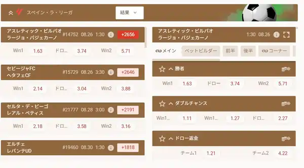 ラ・リーガのスポーツベット画面