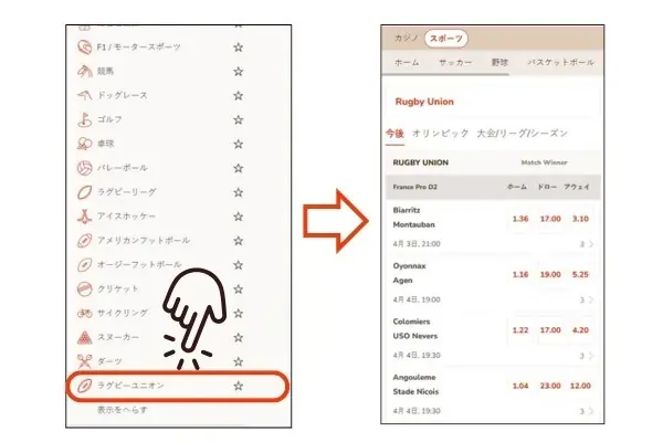 ラグビーユニオンのスポーツベット: 賭けたい試合とマーケットを選択
