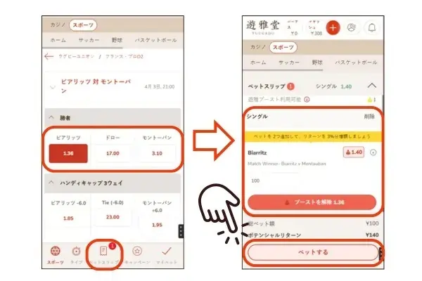 ラグビーユニオンのスポーツベット: ベットの確定