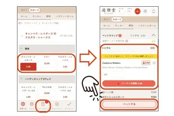 ラグビーリーグのスポーツベット: ベットの確定