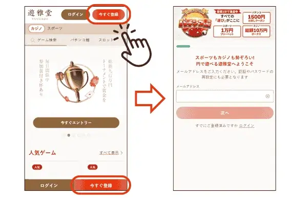遊雅堂のスヌーカーの始め方: アカウント登録