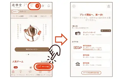 遊雅堂のスヌーカーの始め方: 入金する
