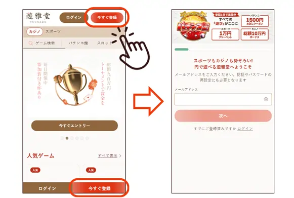 遊雅堂の卓球の賭け方: 登録