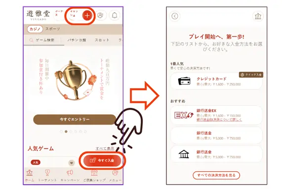 遊雅堂の卓球の賭け方: 入金