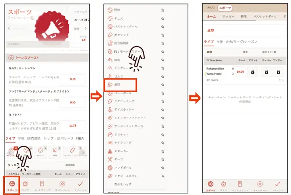遊雅堂の卓球の賭け方: 卓球に賭ける