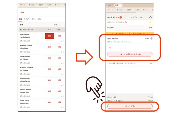 遊雅堂の卓球の賭け方: ベットの確定