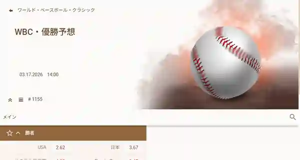 WBCで賭けられる主なベッティング
