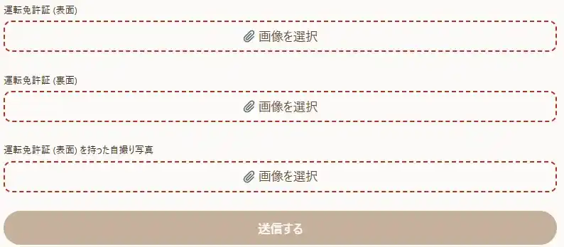 遊雅堂の本人確認