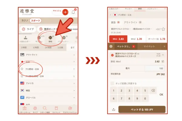 遊雅堂のスポーツベットの試合選択とベット