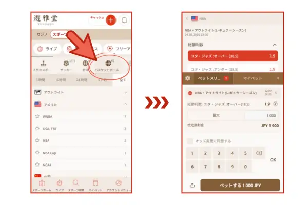 遊雅堂のスポーツベット画面