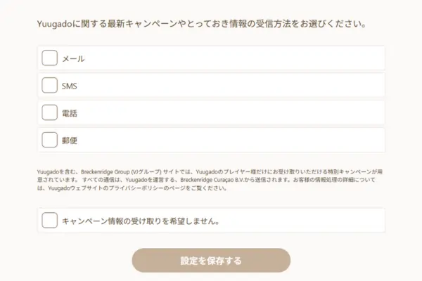 遊雅堂のキャンペーンメール設定