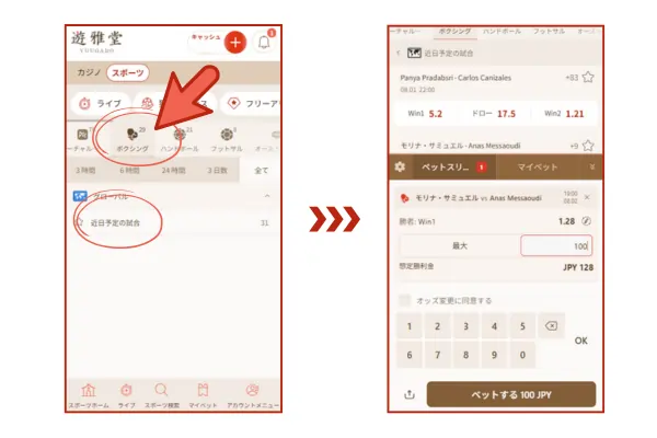遊雅堂のボクシング賭け