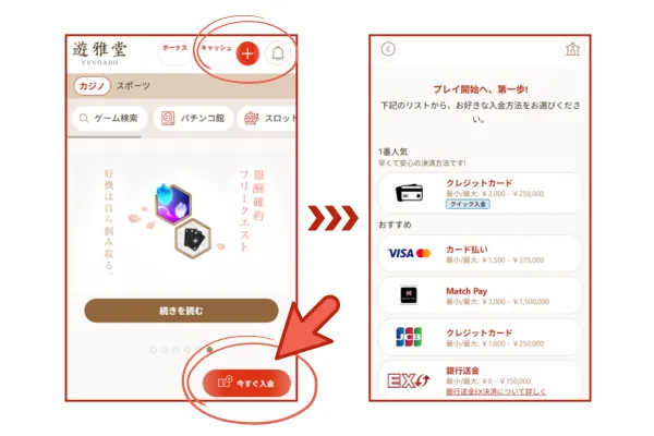 遊雅堂の入金画面