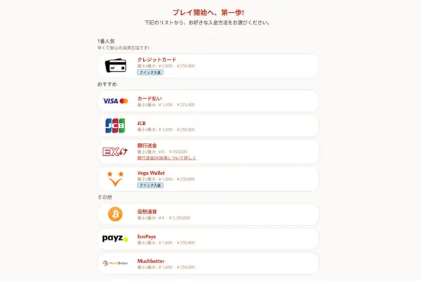 遊雅堂の入金方法セレクション