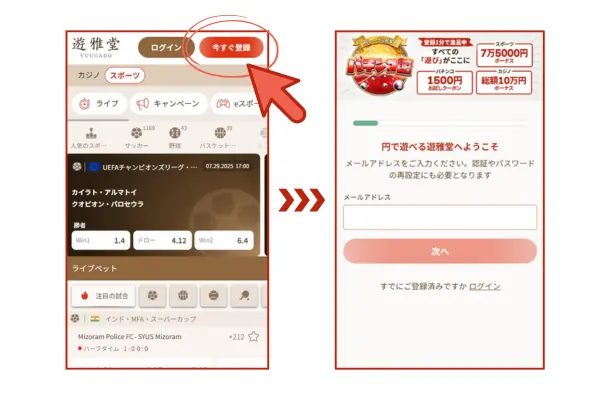 遊雅堂の登録画面
