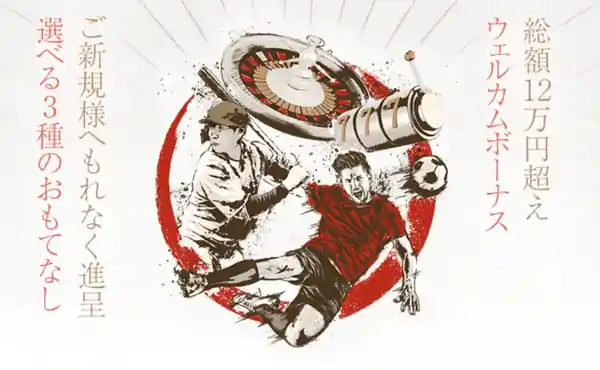 遊雅堂のスポーツベットで使えるボーナス