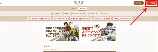 遊雅堂の登録手順①
