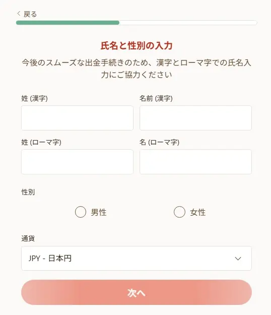 遊雅堂の登録手順③