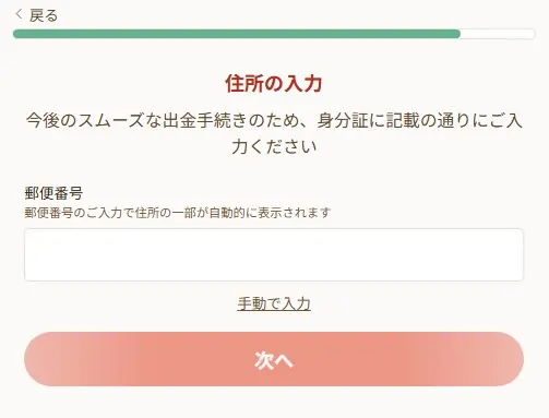 遊雅堂の登録手順④