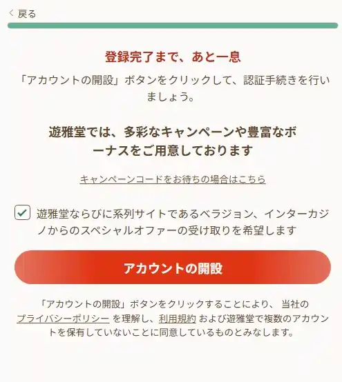 遊雅堂の登録手順⑤