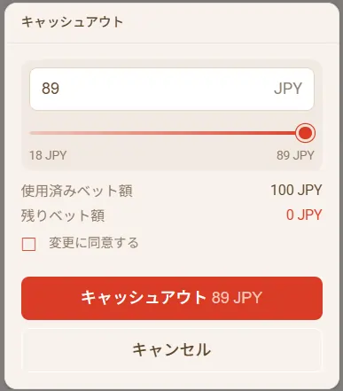 部分キャッシュアウトの画像