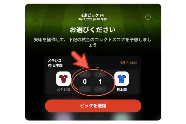 6連ピックの参加方法