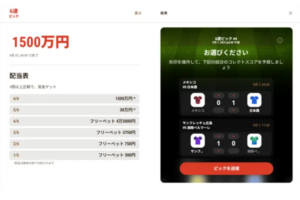 遊雅堂の6連ピック