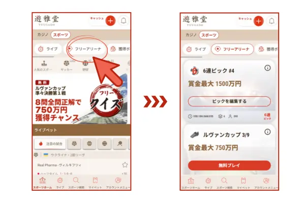 遊雅堂のフリーアリーナの参加方法
