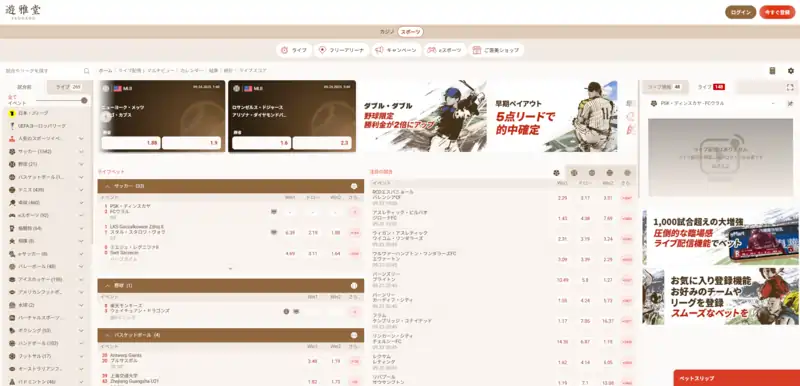 遊雅堂のスポーツベット画面