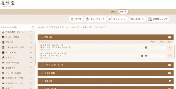 遊雅堂からメキシコリーグに賭ける