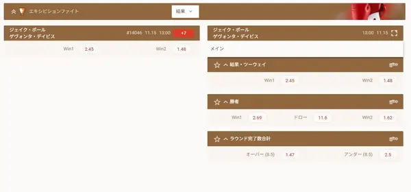 エキシビションファイトのベット画面