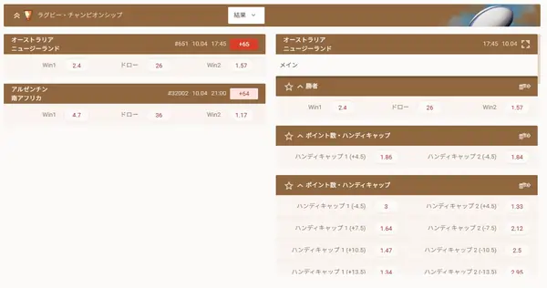 ラグビーチャンピオンシップに遊雅堂から賭けよう