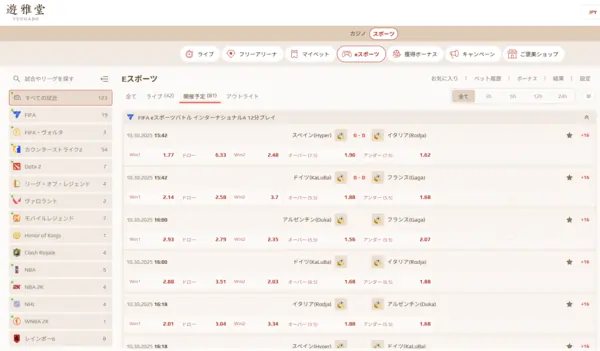 遊雅堂のeスポーツタイトル