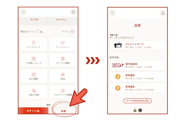 遊雅堂の出金画面
