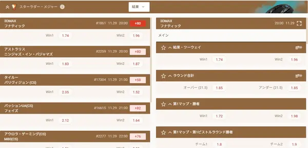 StarLadder CS2のベッティング画面